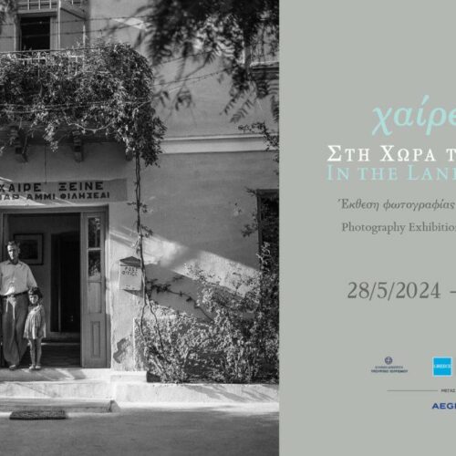 Έκθεση φωτογραφίας: Του φιλέλληνα Αμερικανού  φωτογράφου  Robert  Mc Cabe