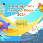 Ίδρυμα Μείζονος Ελληνισμού