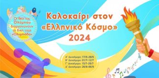 Ίδρυμα Μείζονος Ελληνισμού