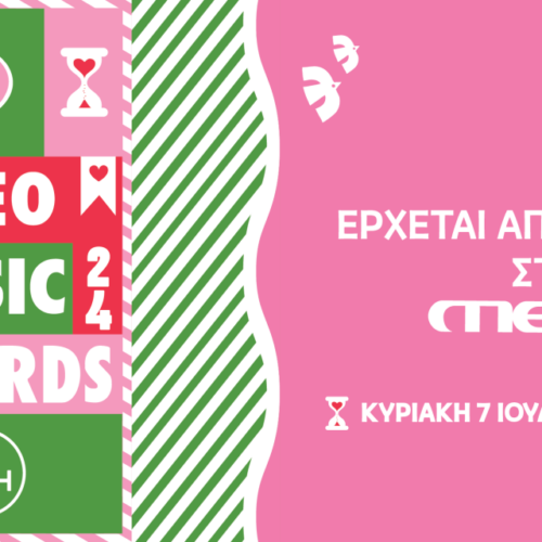 Mad Video Music Awards: Έρχονται αποκλειστικά στο Mega