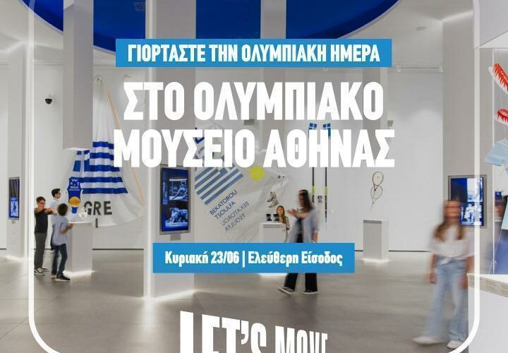 Ολυμπιακό Μουσείο Αθήνας