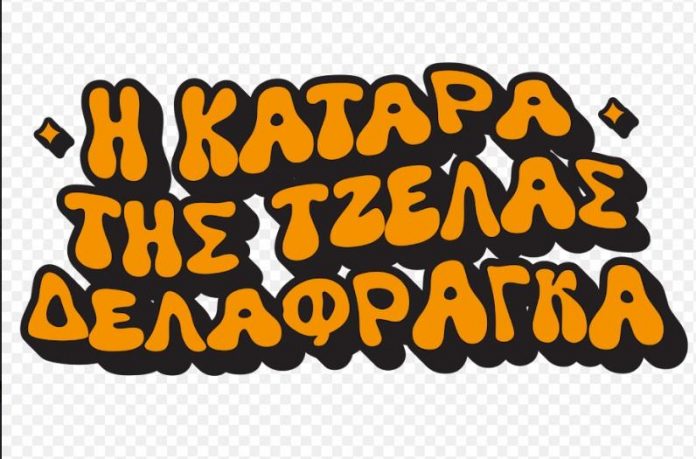 Νίκος Μακρόπουλος