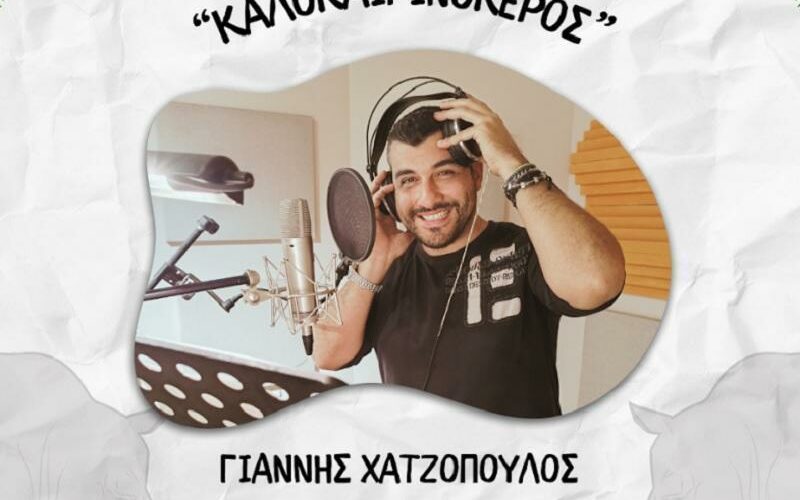 Γιάννης Χατζόπουλος