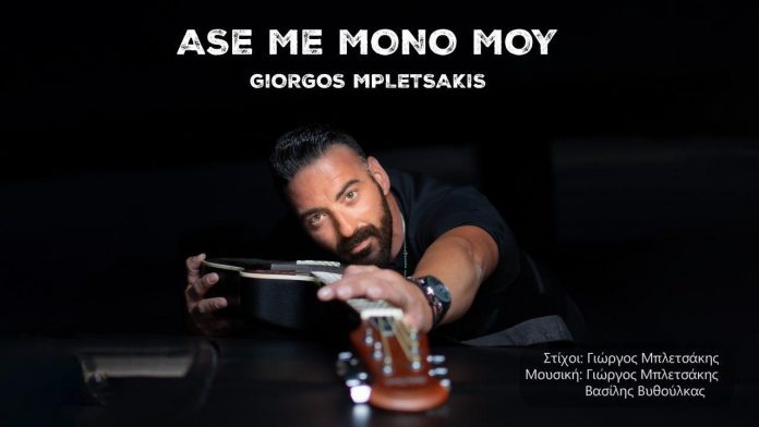 Γιώργος Μπλετσάκης