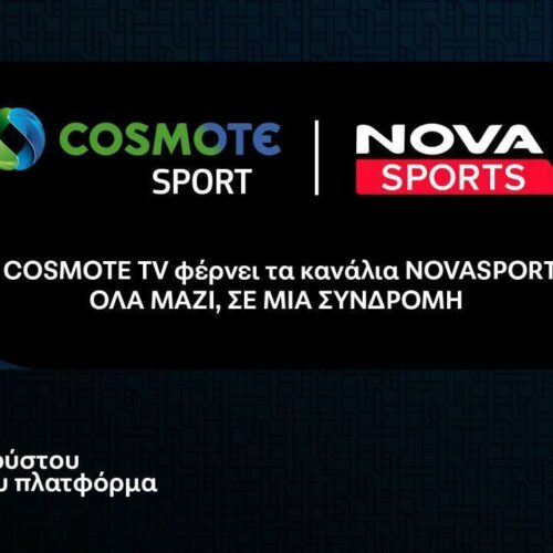 COSMOTE TV: Η σύμπραξη με τη NOVA και τα προγράμματα