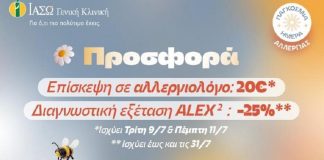 Παγκόσμια Ημέρα Αλλεργίας