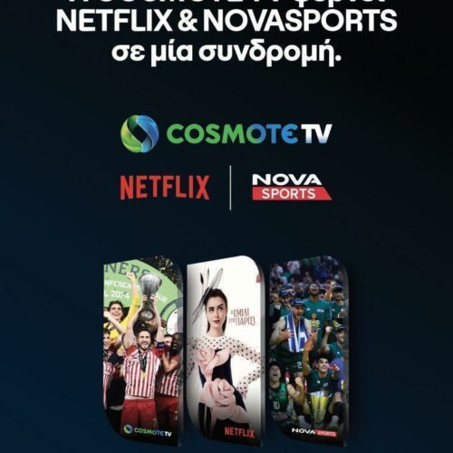 COSMOTE TV: Η συνεργασία με Netflix με νέα πακέτα