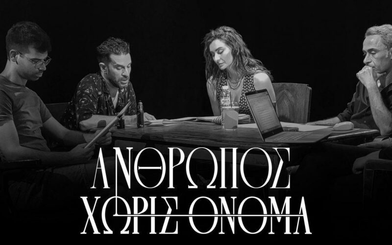 Θέατρα Αθήνα