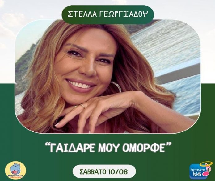 Στέλλα Γεωργιάδου