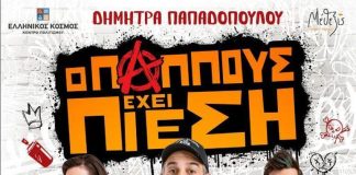 Θεατρικές παραστάσεις