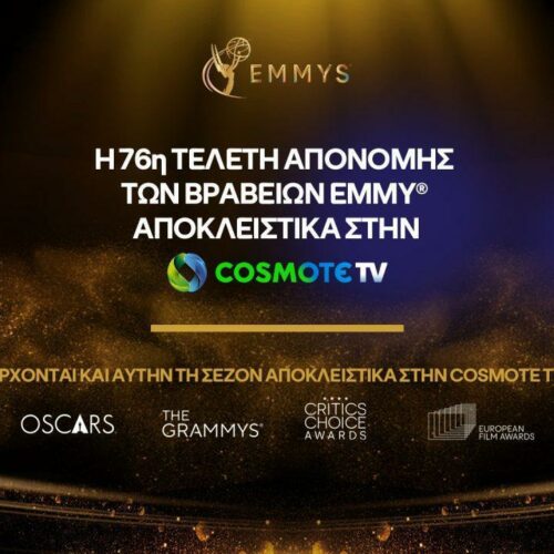 COSMOTE TV: Οι μεγαλύτερες τελετές απονομής βραβείων