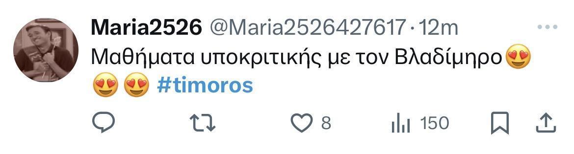 Ο Τιμωρός