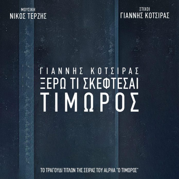 Ο Τιμωρός