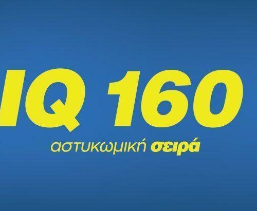 IQ160: Το τρέιλερ της σειράς του STAR