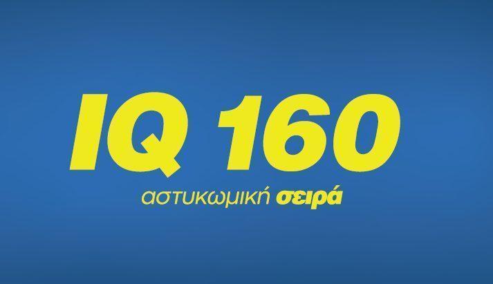 IQ160: Η πρεμιέρα και τι θα δούμε στο πρώτο επεισόδιο