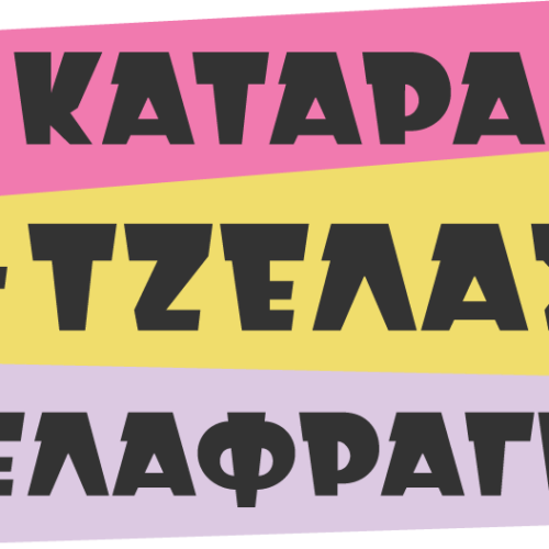 Η Κατάρα Της Τζέλας Δελαφράγκα: Τα 14 τραγούδια της σειράς