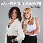 Ελεωνόρα Ζουγανέλη