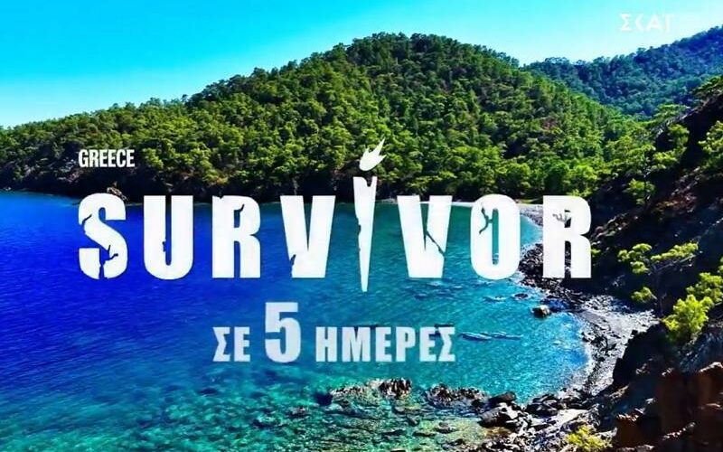 Survivor: Πρεμιέρα για το παιχνίδι επιβίωσης στις 16 Σεπτεμβρίου