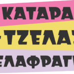 Ματθίλδη Μαγγίρα