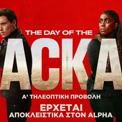 The Day of the Jackal: H σειρά – φαινόμενο κάνει πρεμιέρα