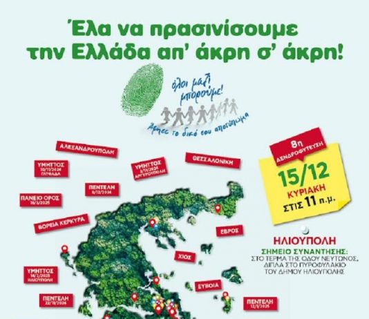 Δεντροφύτευση