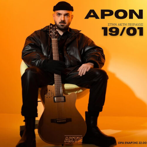 APON: Ενα special live στην «Ακτή Πειραιώς» στις 19-01