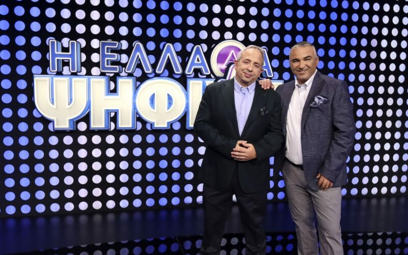 Η Ελλάδα ψηφίζει: Πρεμιέρα το Σάββατο στις 21:00 στον ΣΚΑΙ