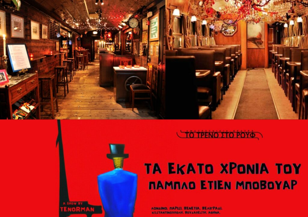 Τα Εκατό χρόνια του Πάμπλο Ετιέν Μποβουάρ by Tenorman!